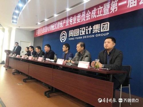 济南绿色建筑协会装配式建筑产业专业委员会成立，引领产业协同发展